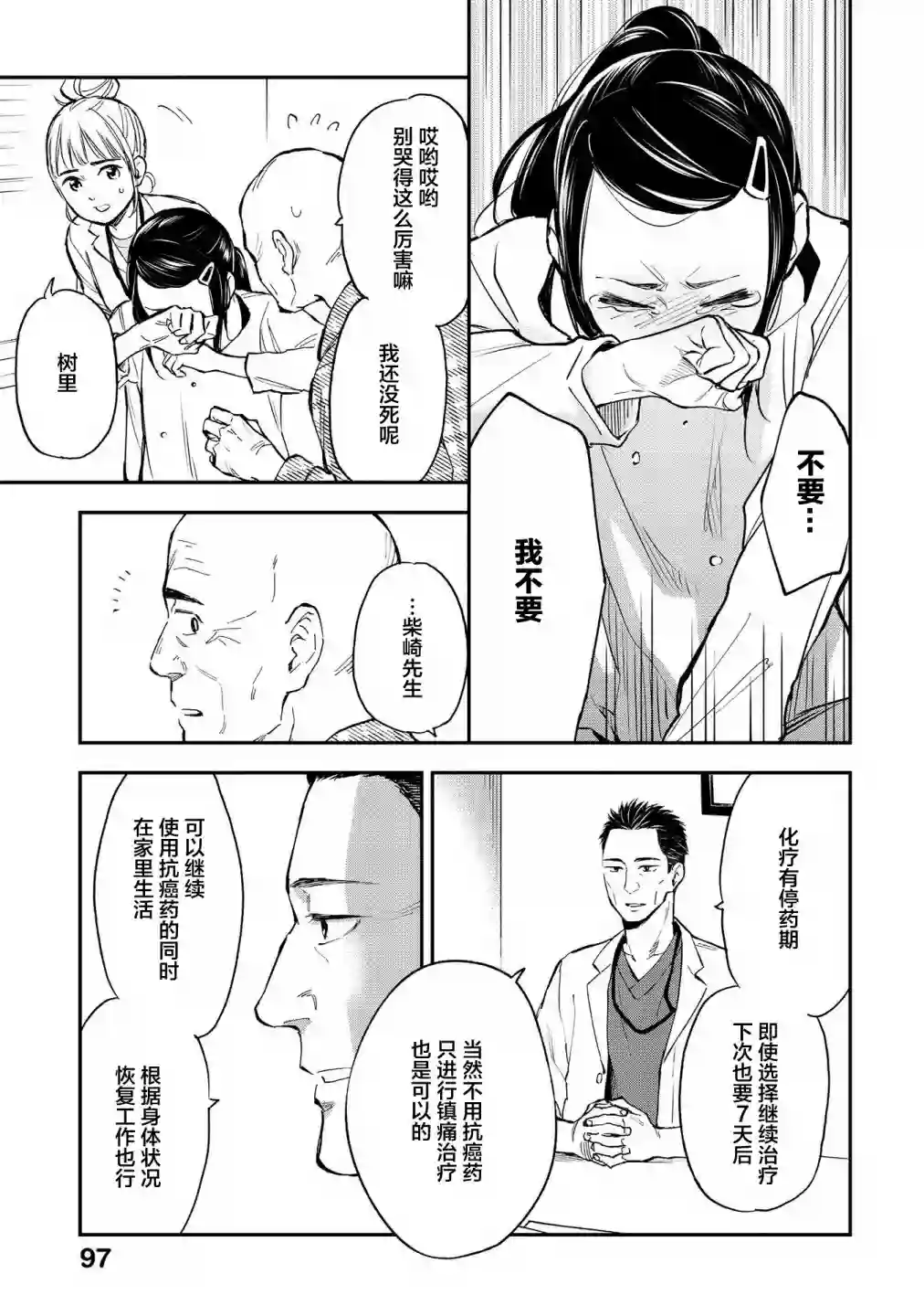 默默奉献的灰姑娘 药剂师葵绿第13话