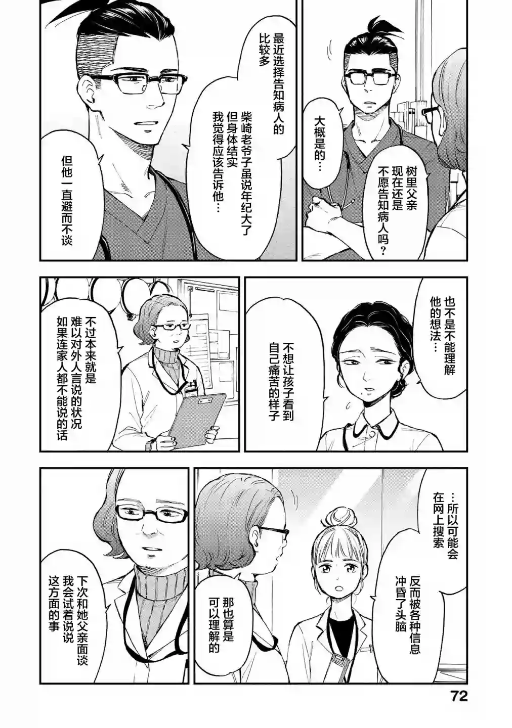 默默奉献的灰姑娘 药剂师葵绿第13话