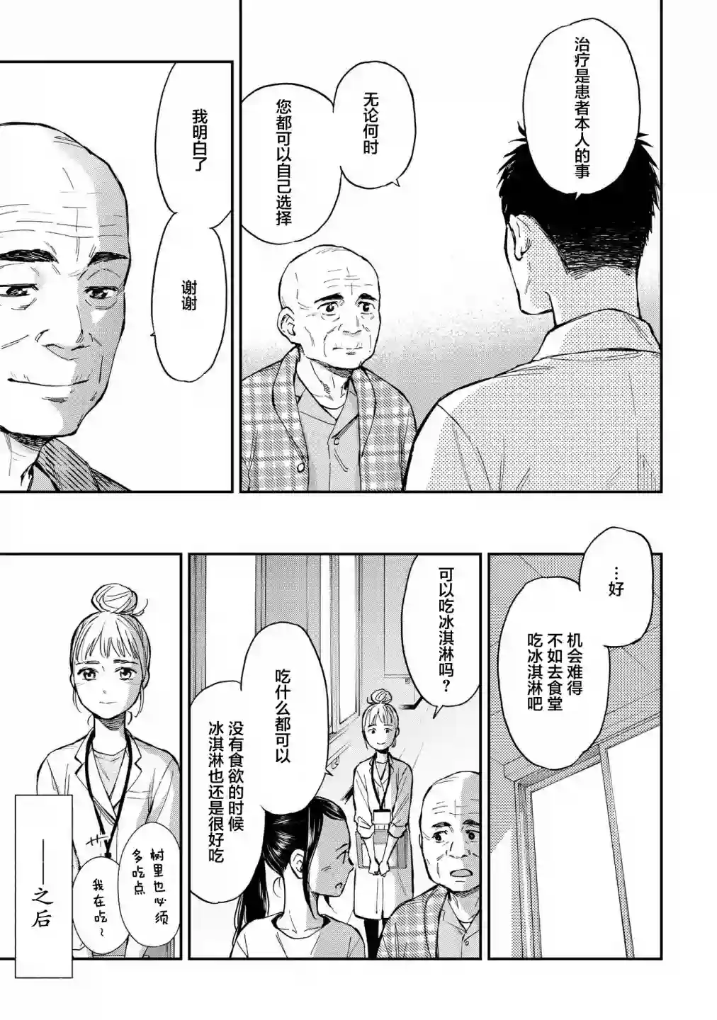 默默奉献的灰姑娘 药剂师葵绿第13话