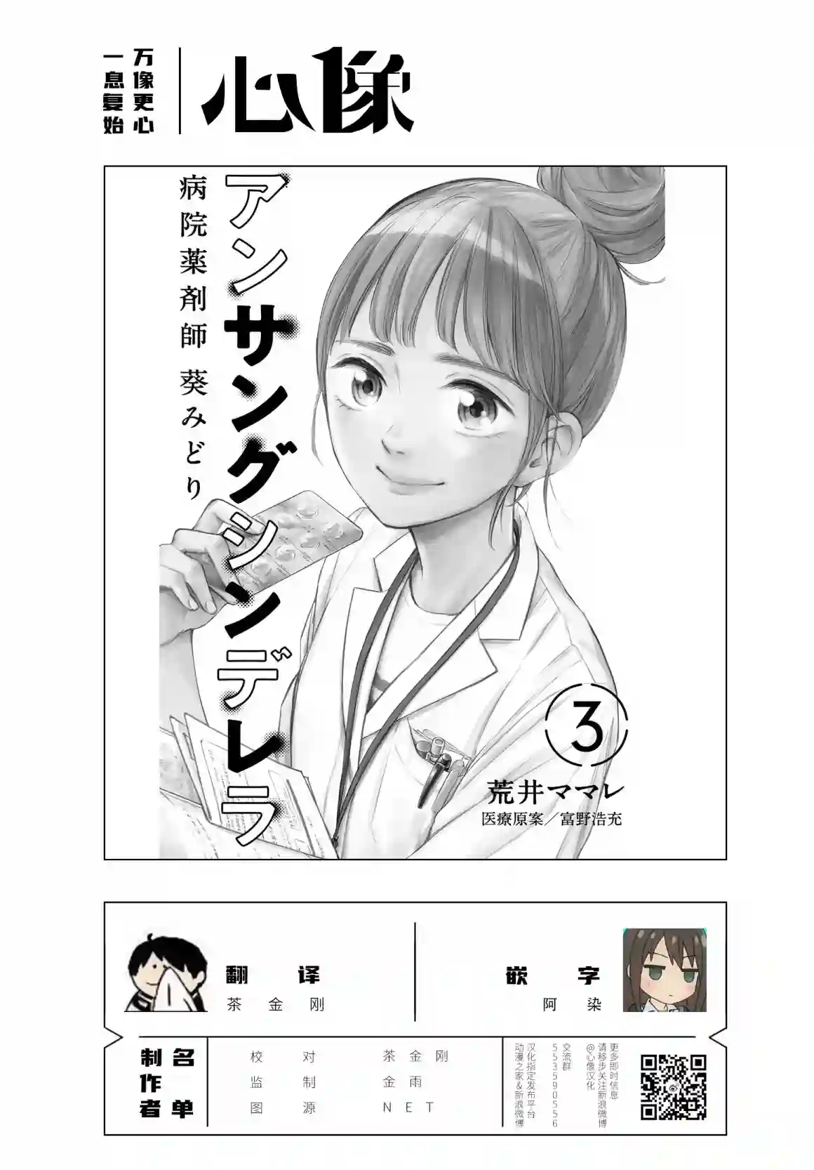 默默奉献的灰姑娘 药剂师葵绿第13话