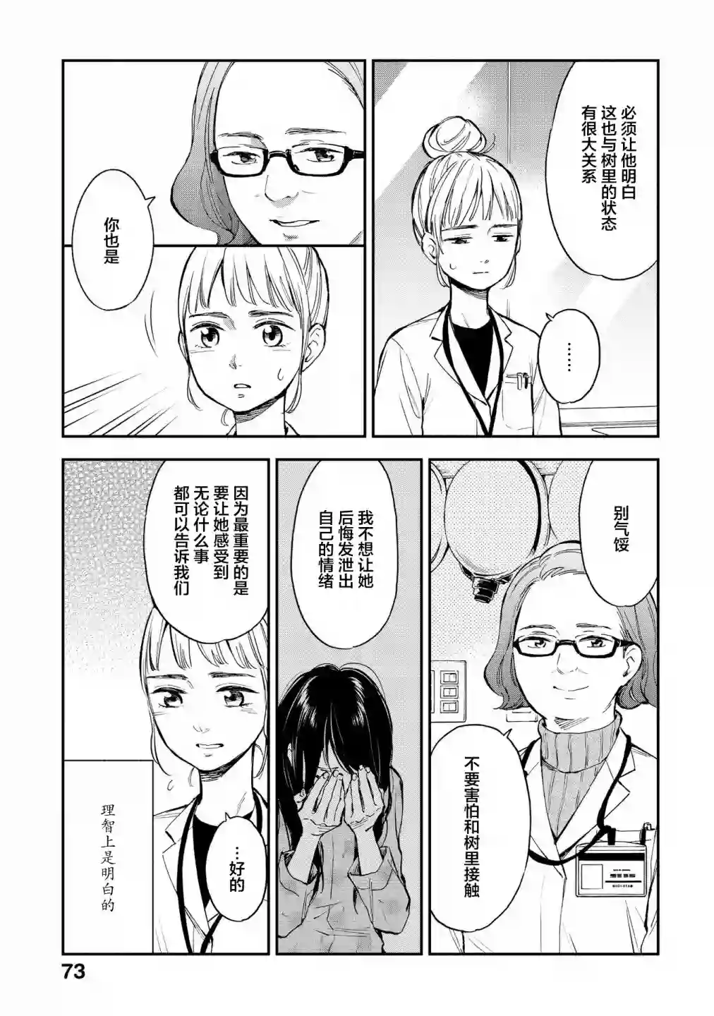 默默奉献的灰姑娘 药剂师葵绿第13话