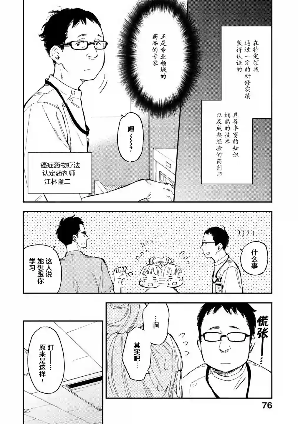 默默奉献的灰姑娘 药剂师葵绿第13话