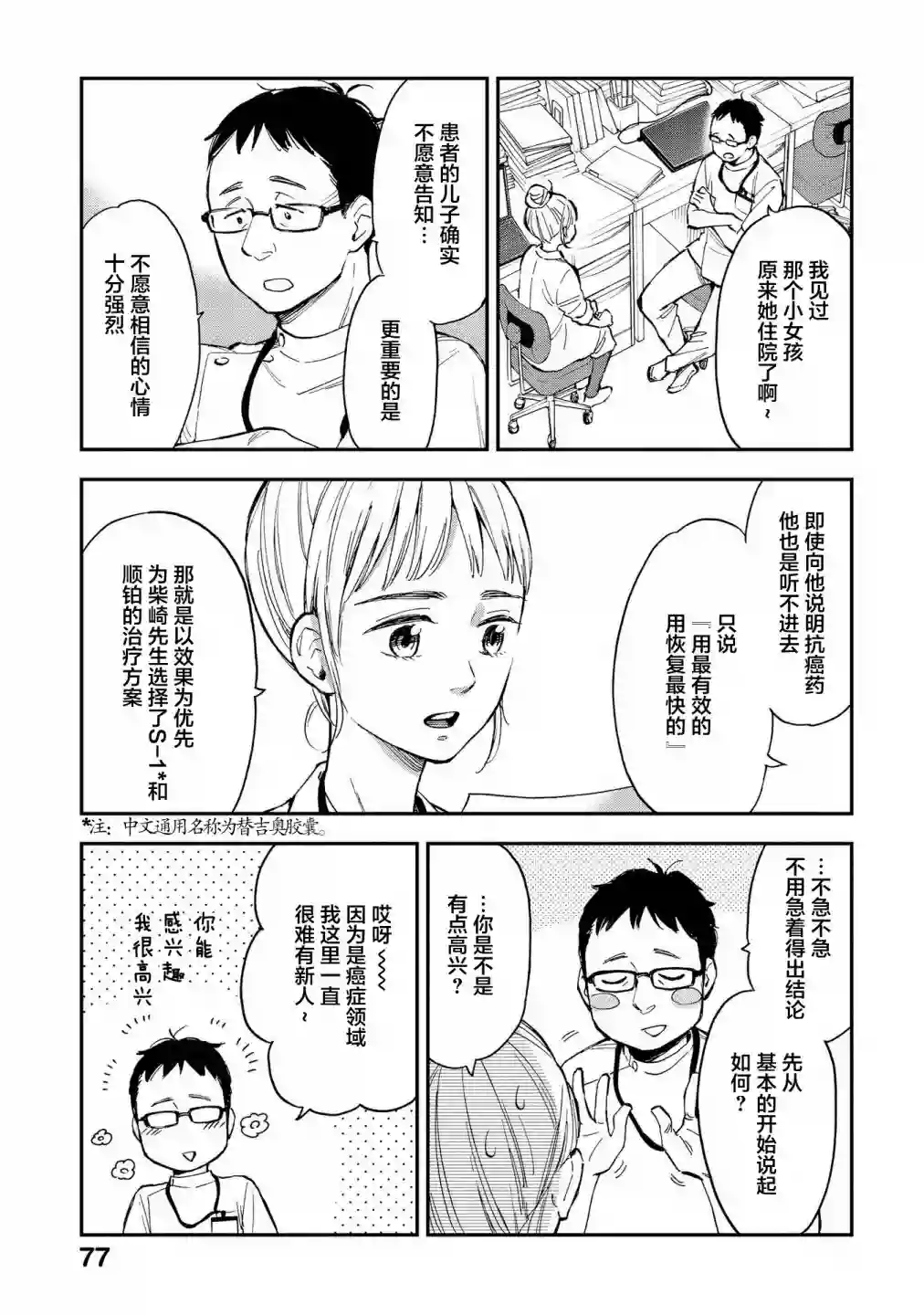 默默奉献的灰姑娘 药剂师葵绿第13话