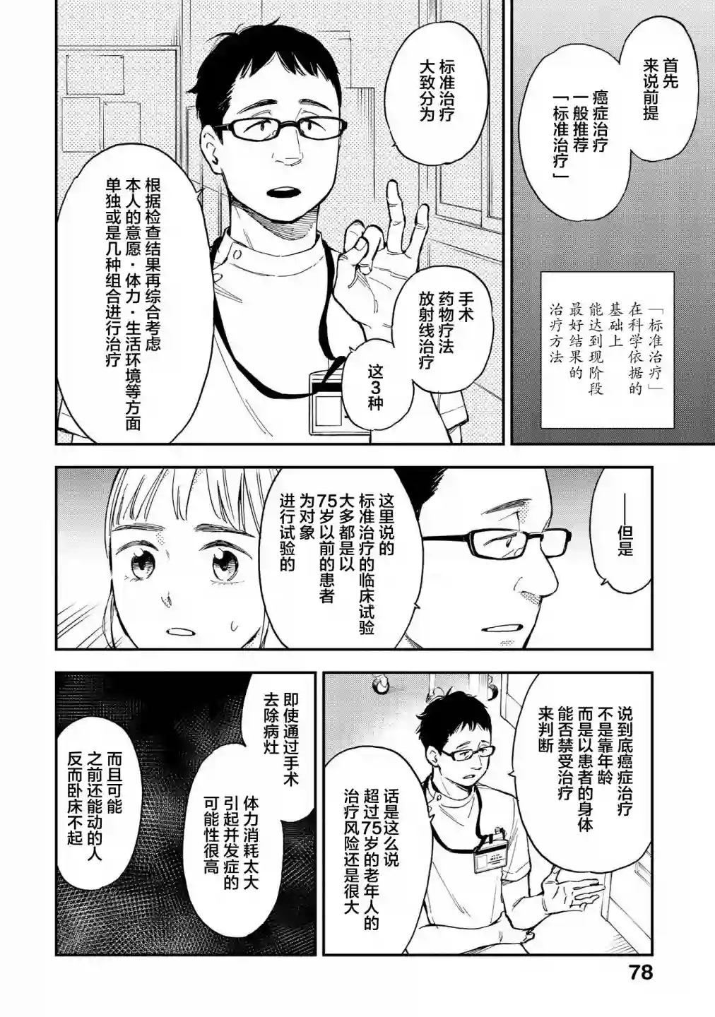 默默奉献的灰姑娘 药剂师葵绿第13话