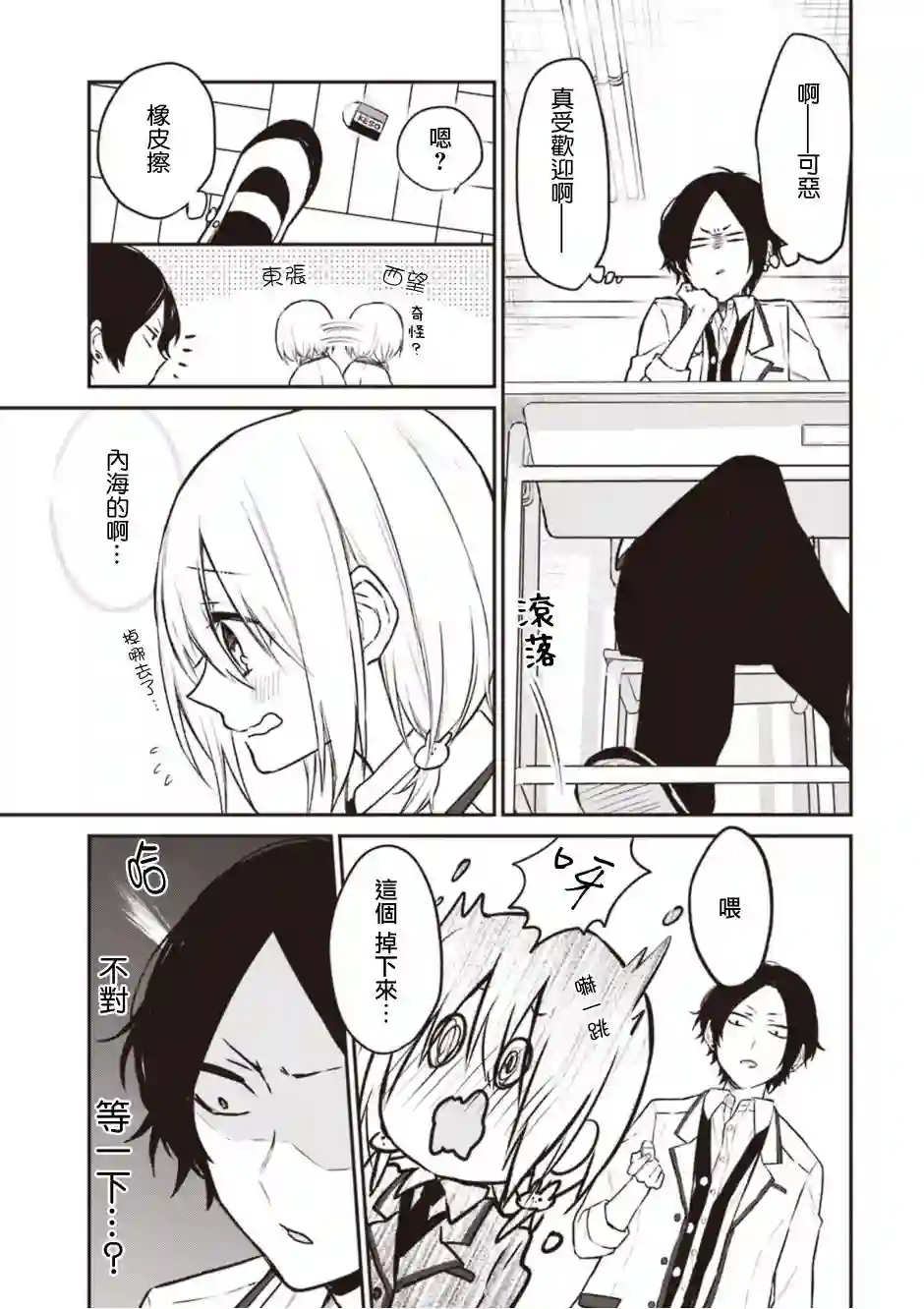 我们青涩的恋爱模样第03话