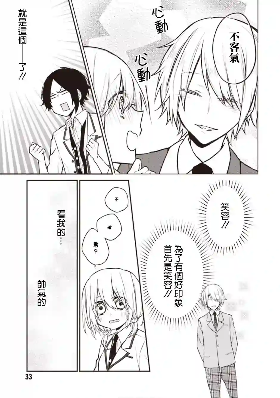 我们青涩的恋爱模样第03话