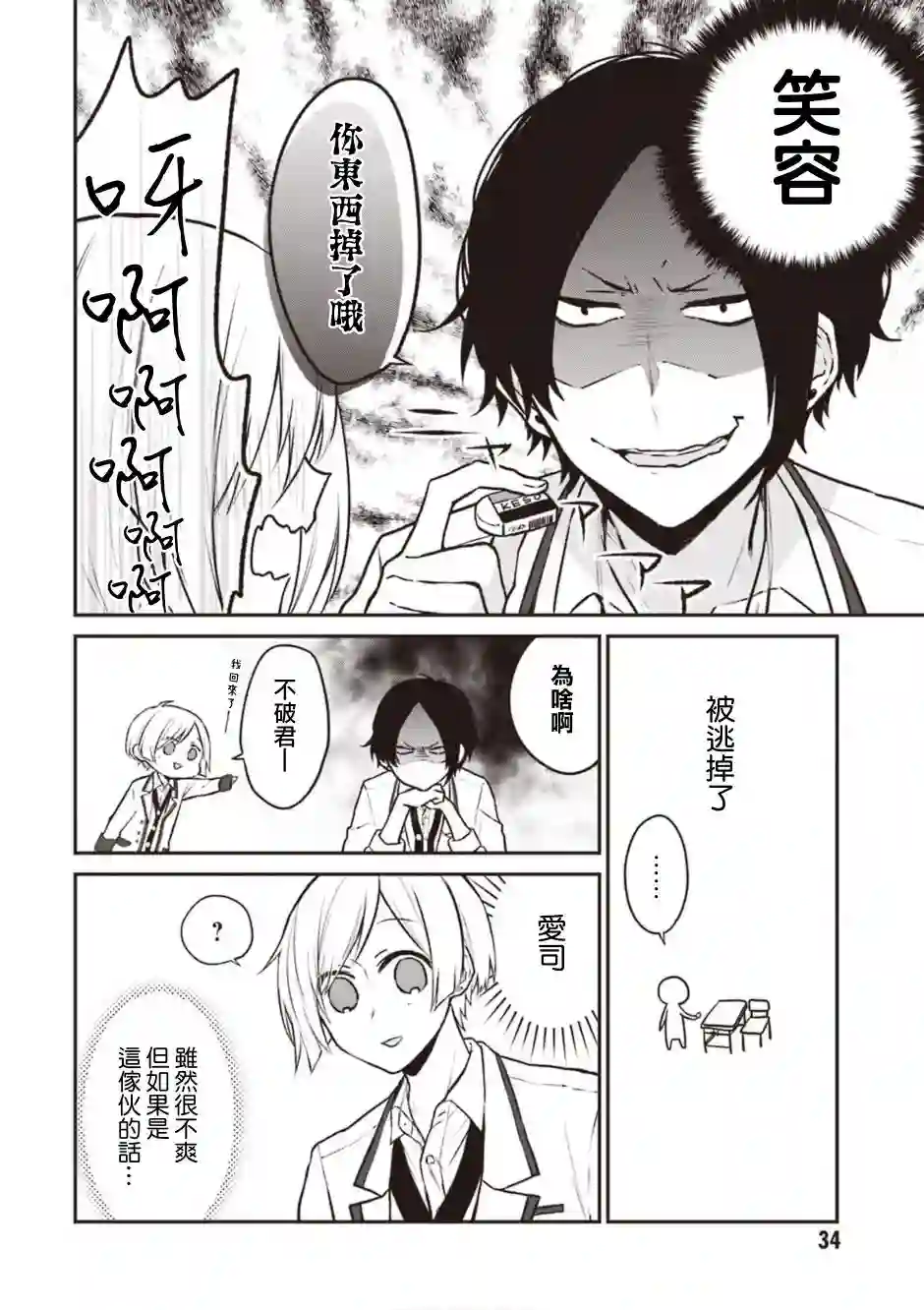 我们青涩的恋爱模样第03话