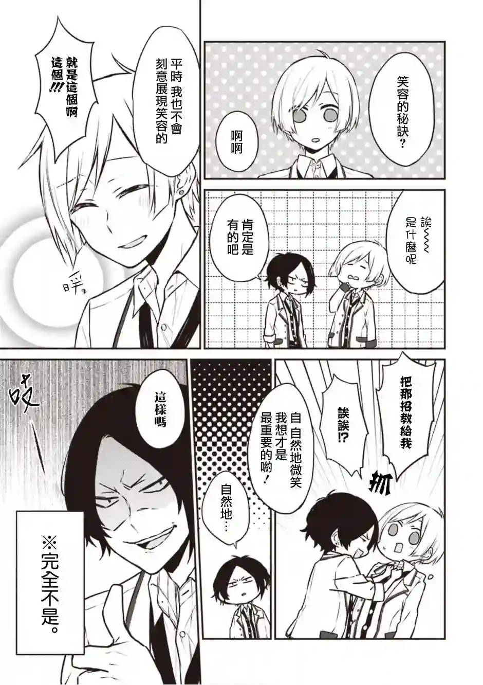 我们青涩的恋爱模样第03话