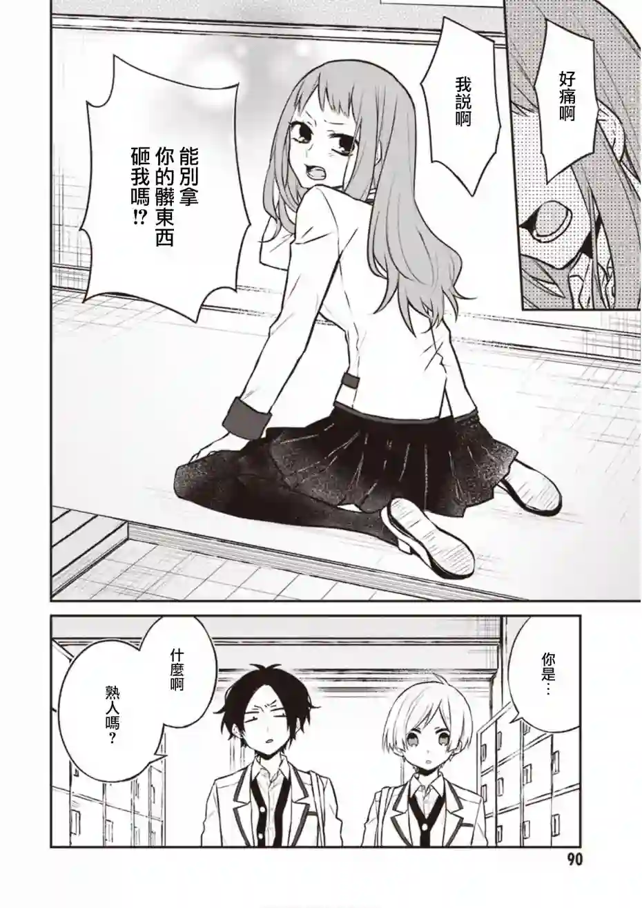 我们青涩的恋爱模样第09话