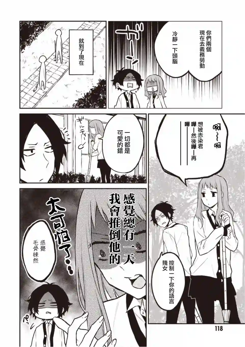 我们青涩的恋爱模样第11话