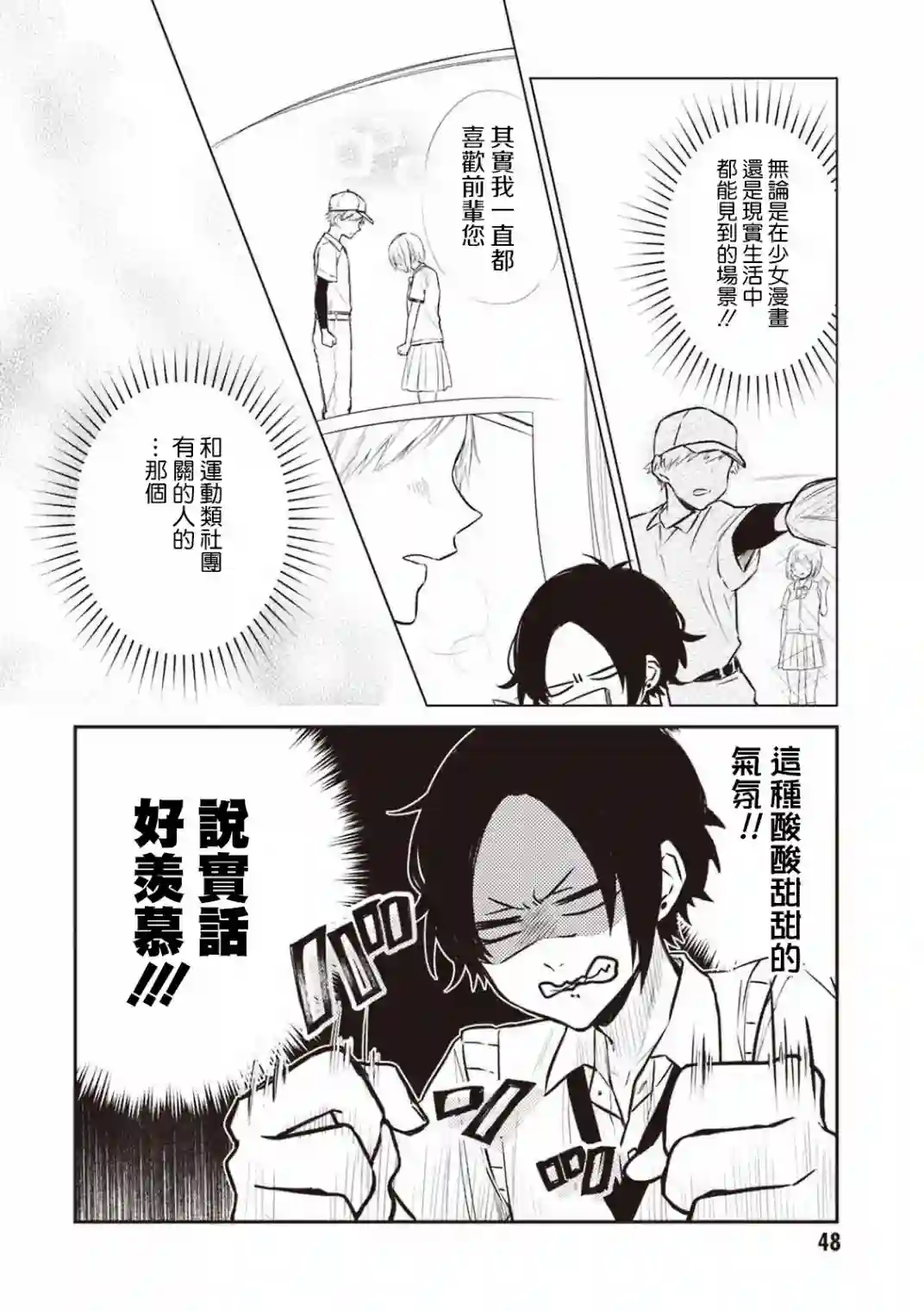 我们青涩的恋爱模样第19话