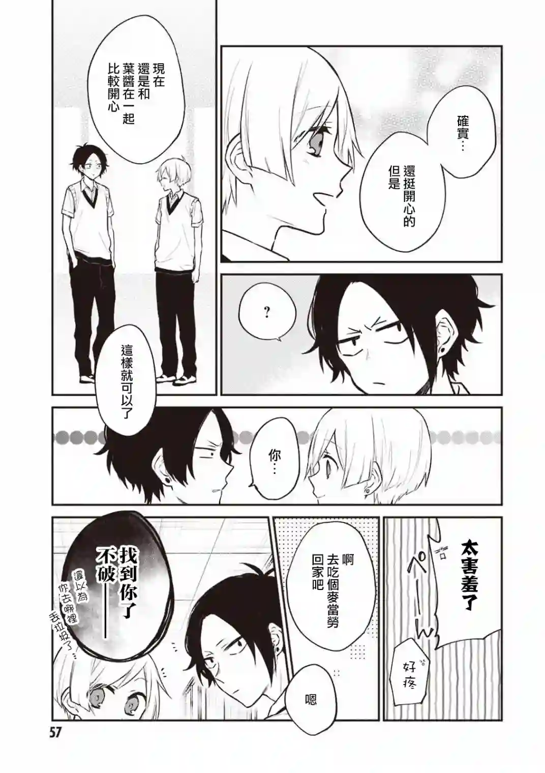 我们青涩的恋爱模样第19话