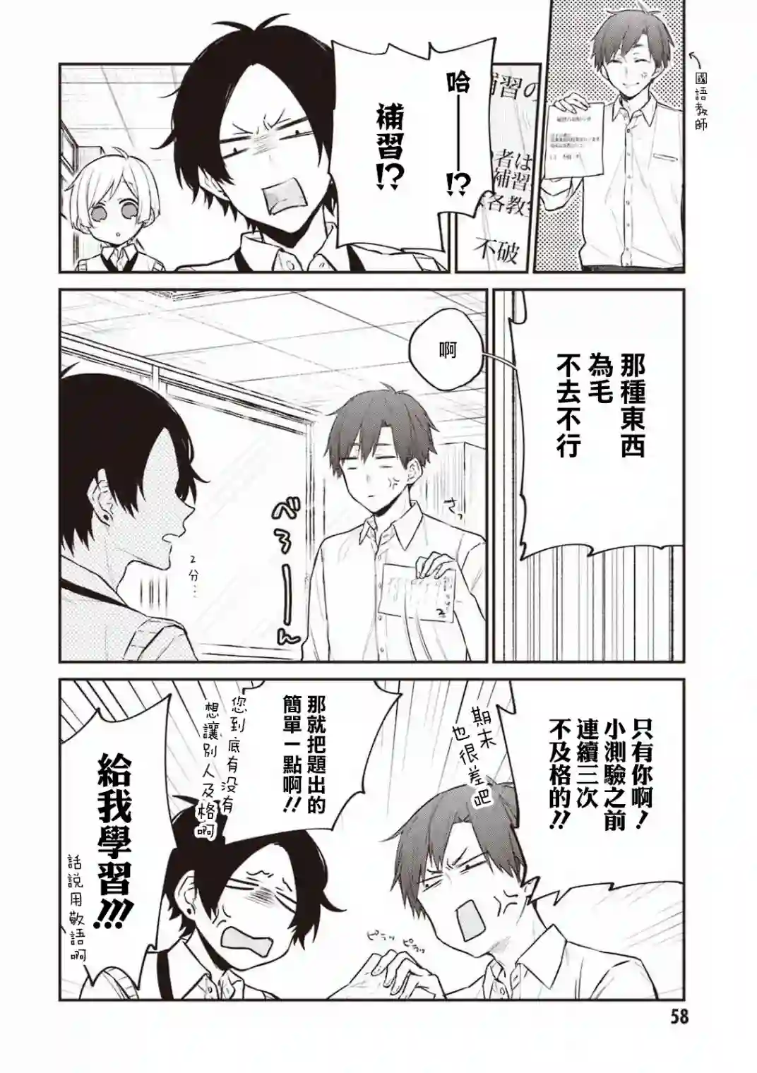 我们青涩的恋爱模样第19话