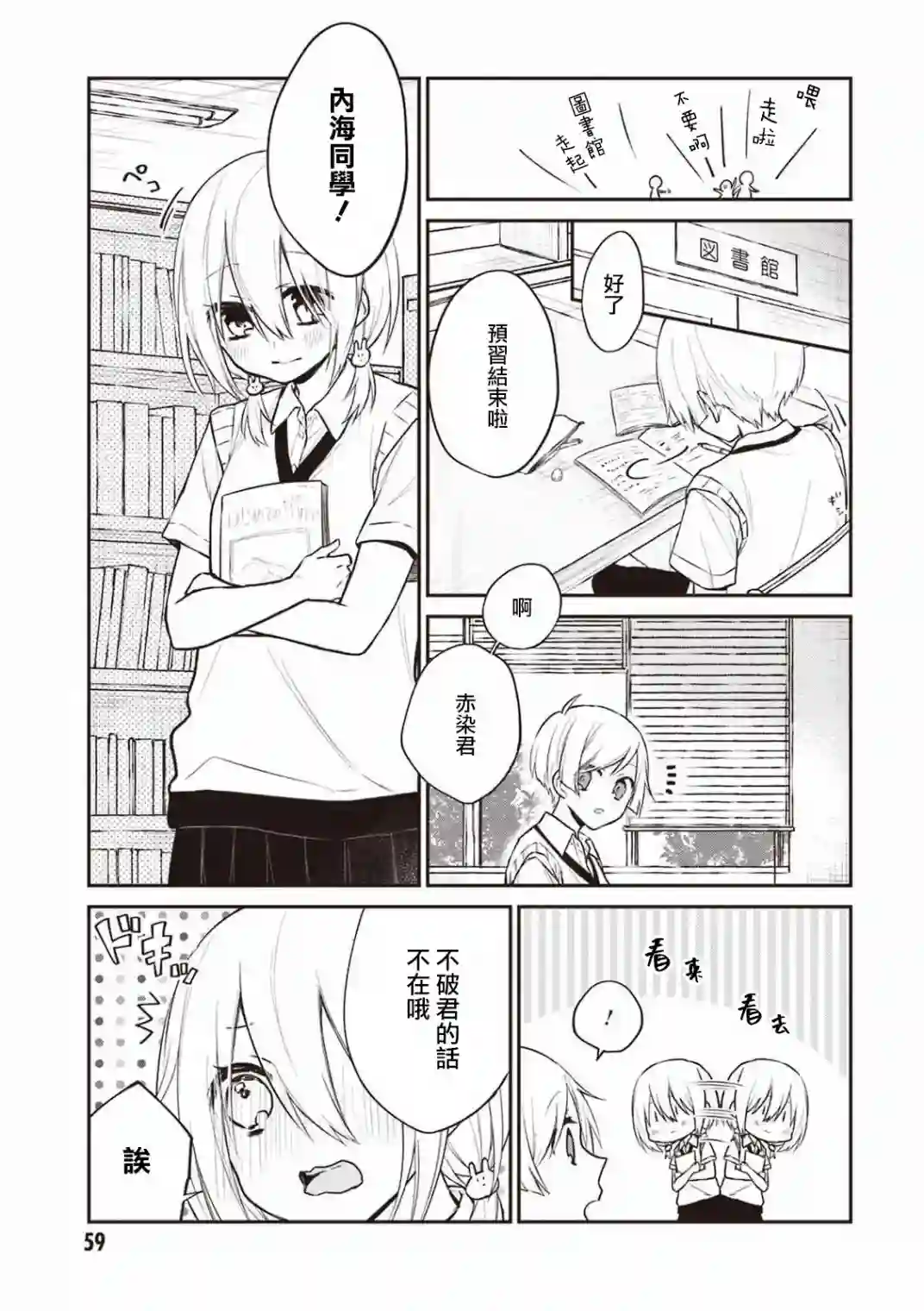 我们青涩的恋爱模样第19话