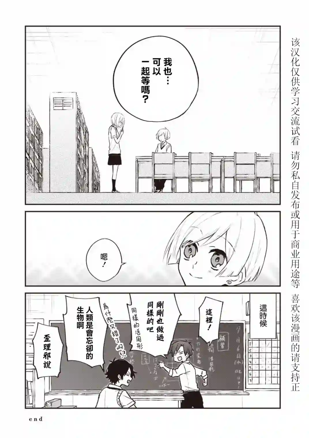 我们青涩的恋爱模样第19话