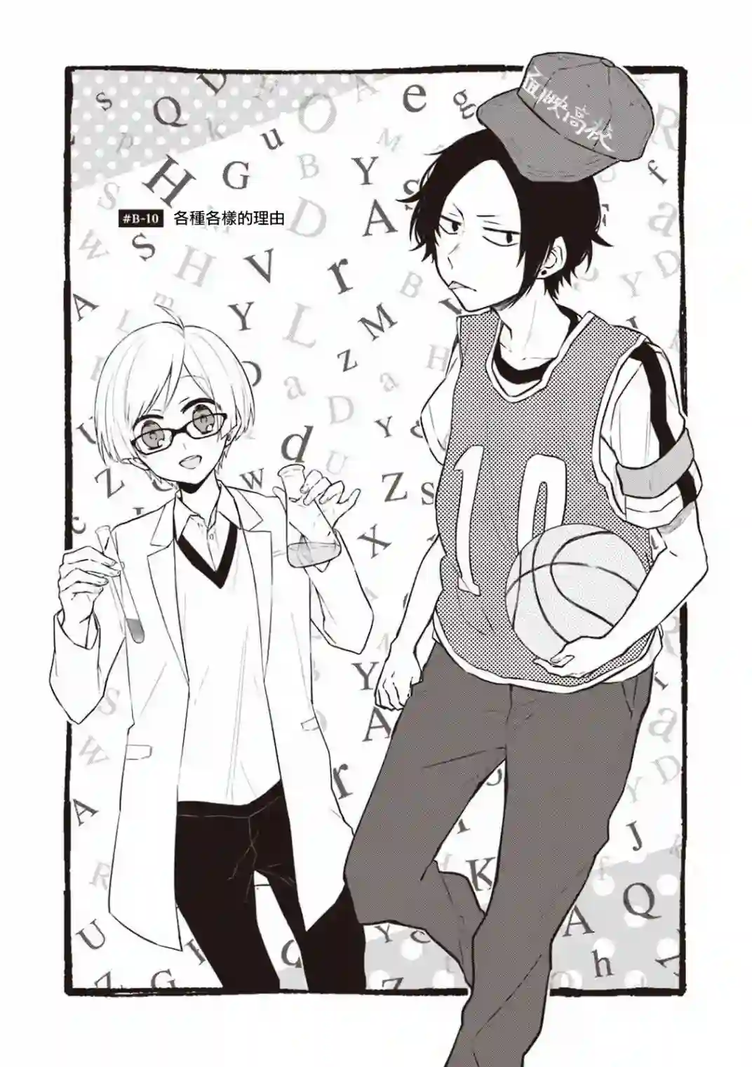 我们青涩的恋爱模样第19话