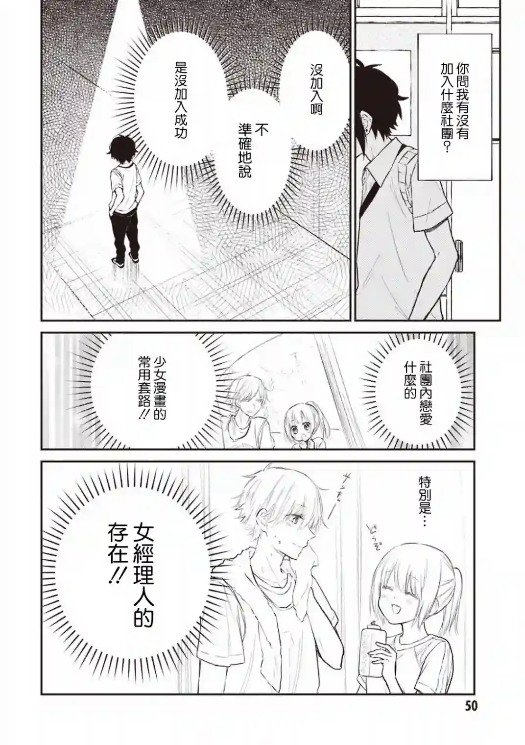 我们青涩的恋爱模样第19话