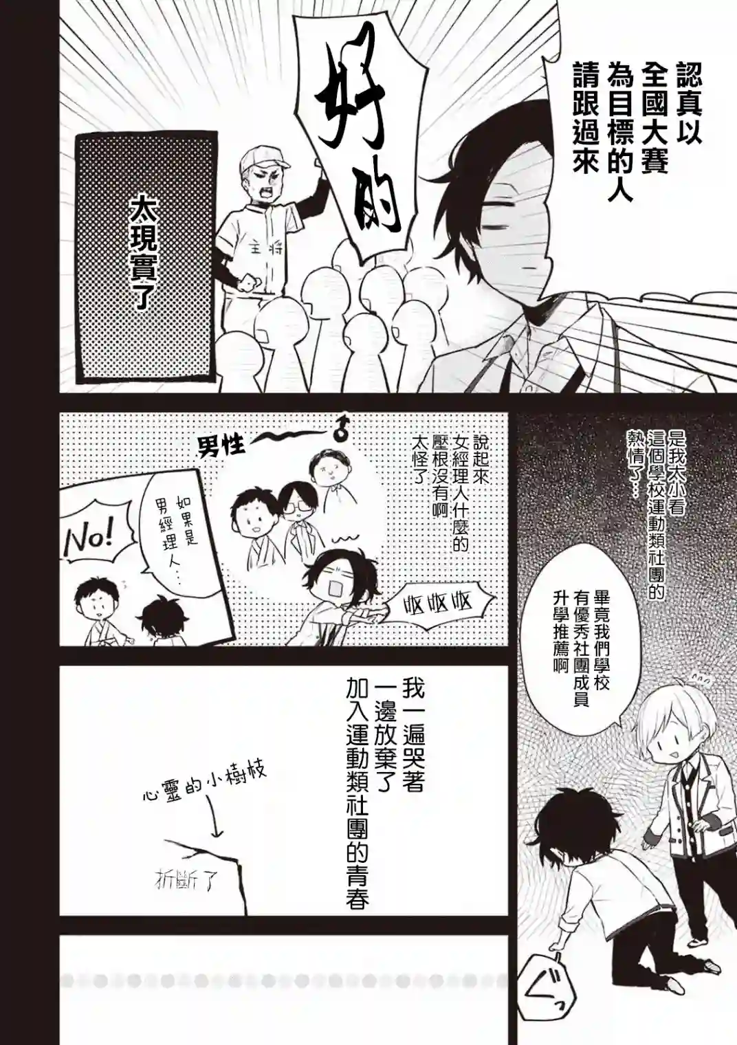 我们青涩的恋爱模样第19话