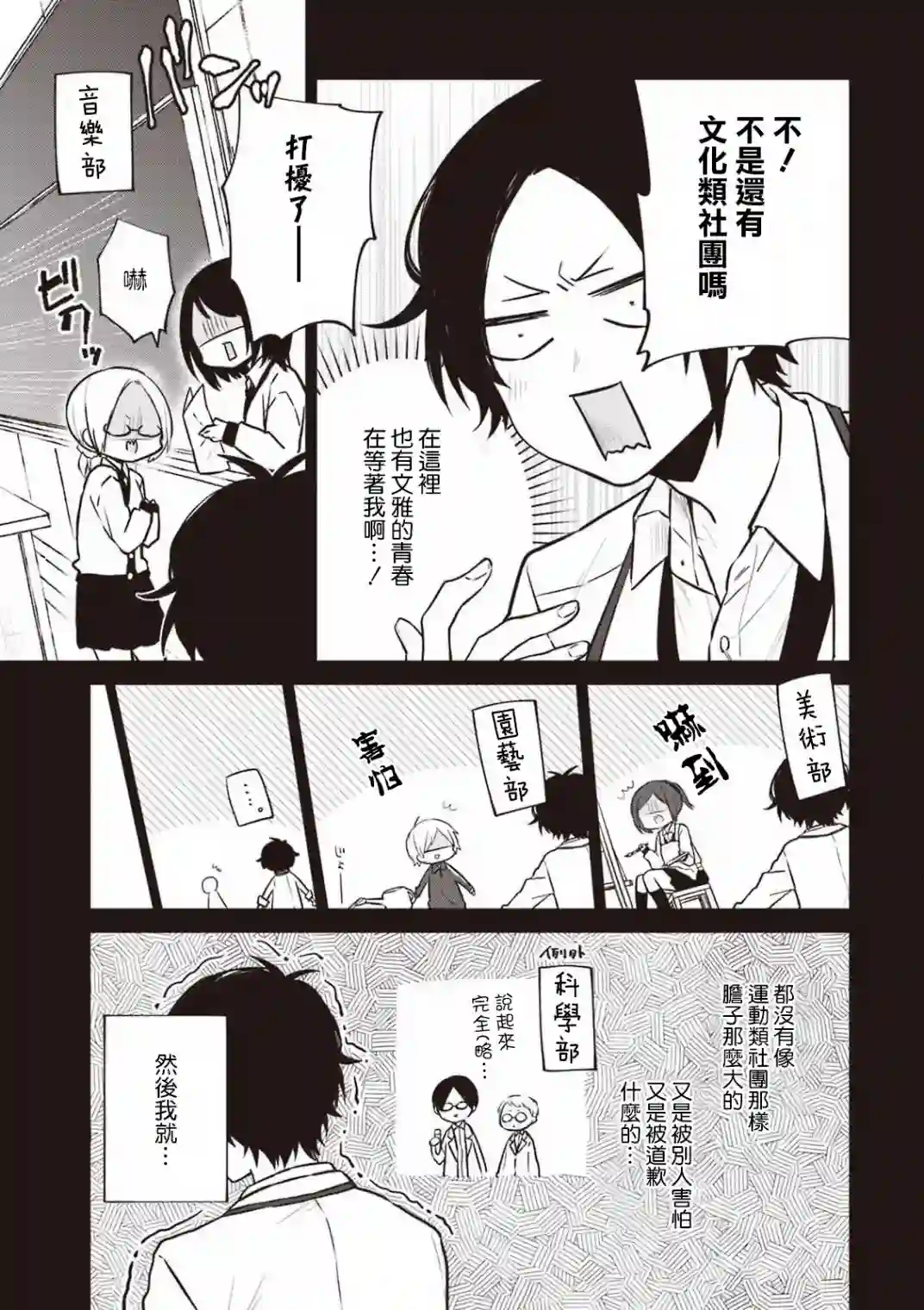 我们青涩的恋爱模样第19话