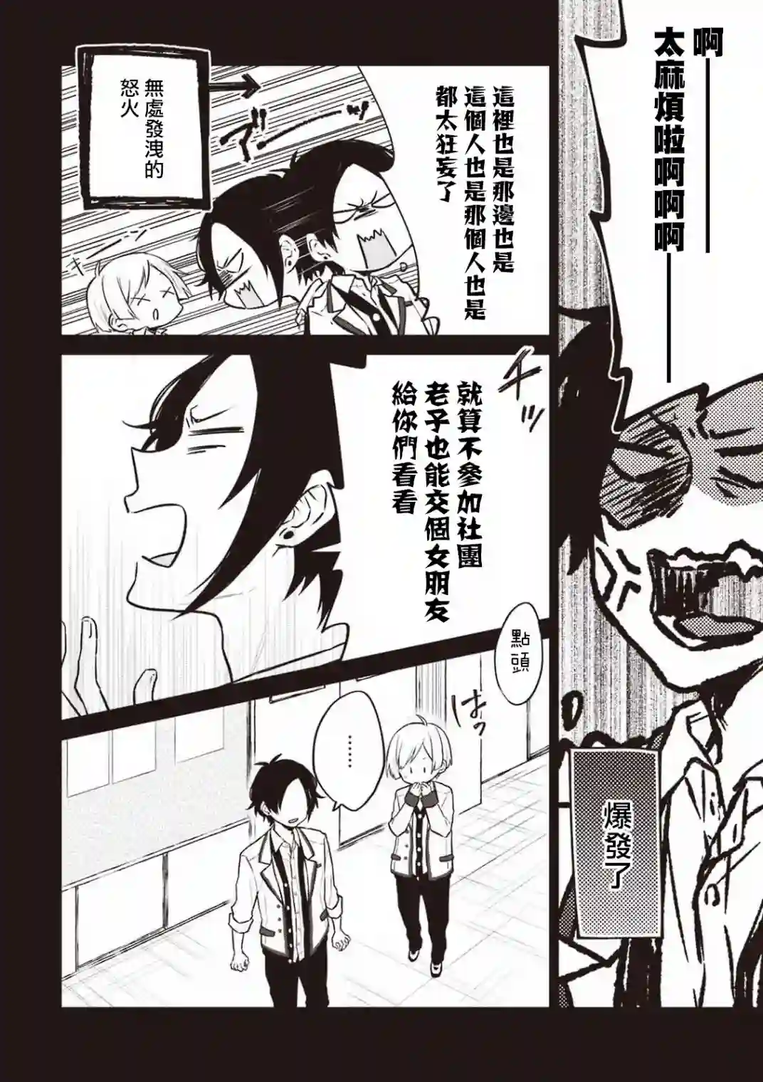 我们青涩的恋爱模样第19话