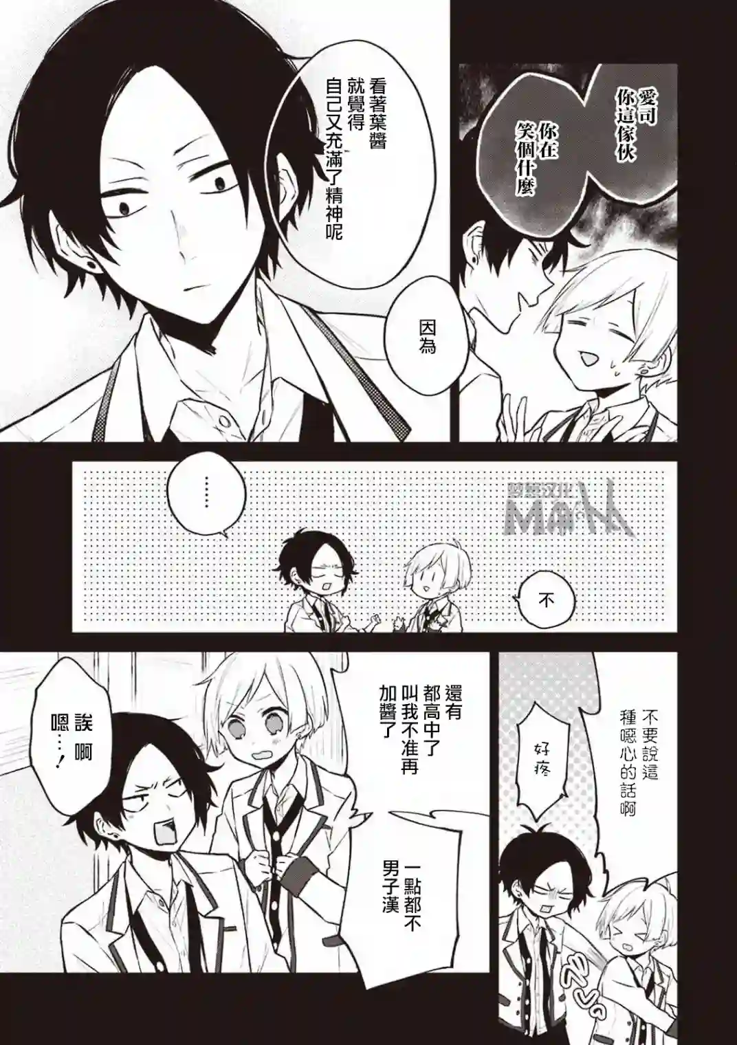 我们青涩的恋爱模样第19话