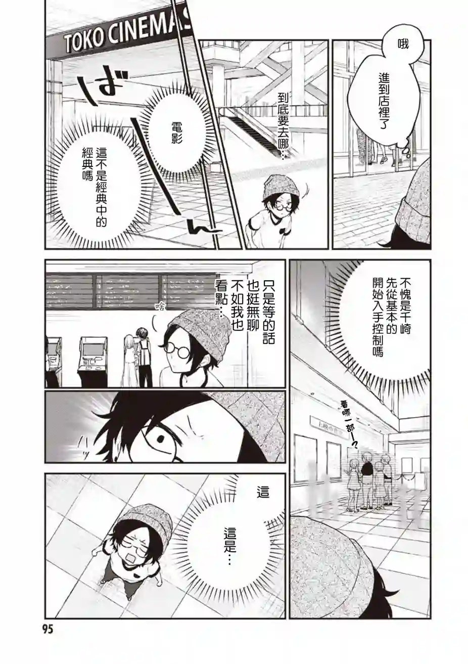 我们青涩的恋爱模样第23话