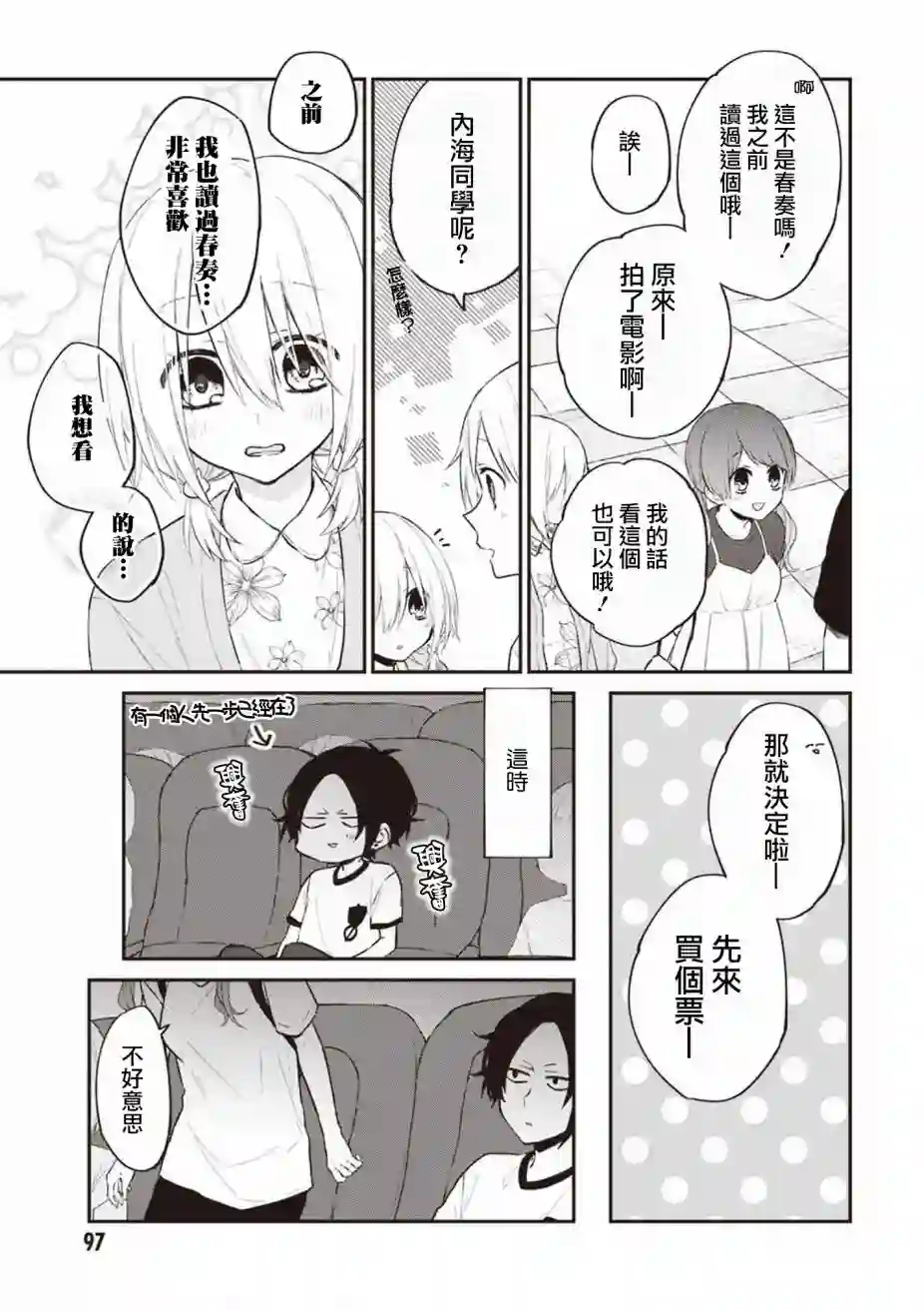 我们青涩的恋爱模样第23话