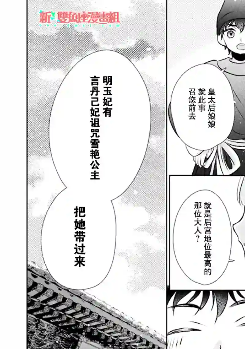 谰言狐之巫女在后宫占卜解谜第01话