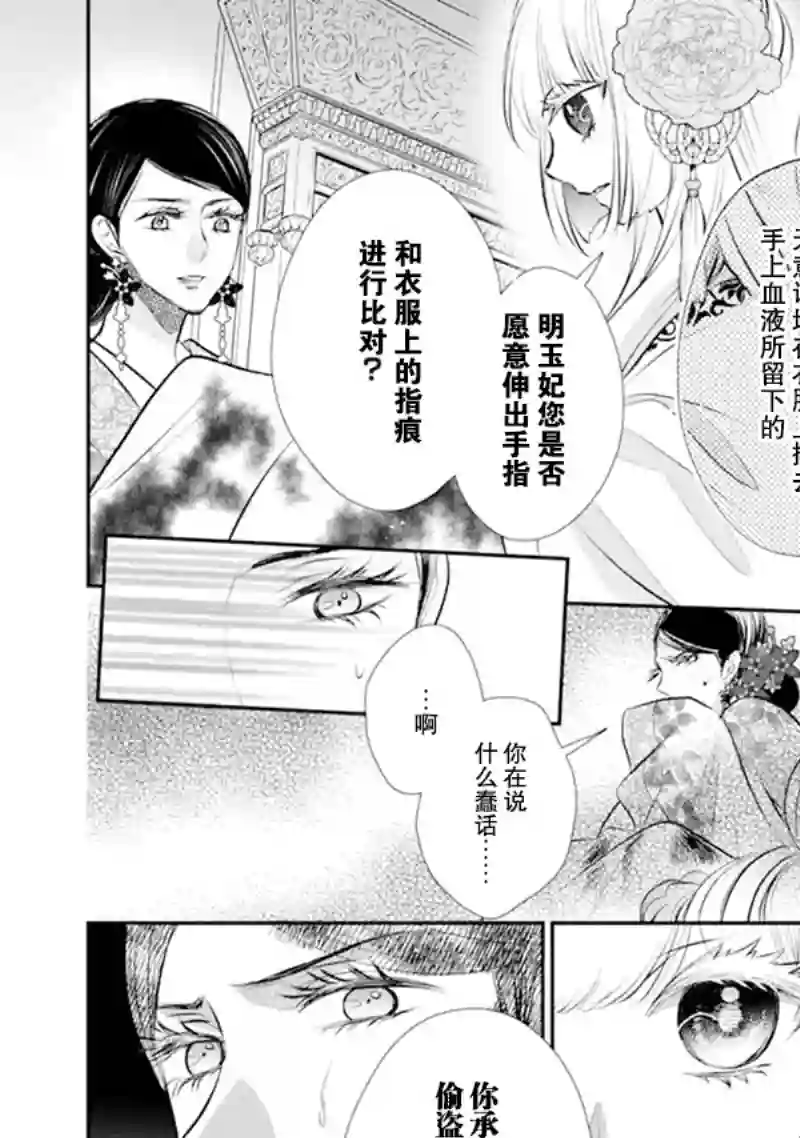 谰言狐之巫女在后宫占卜解谜第01话