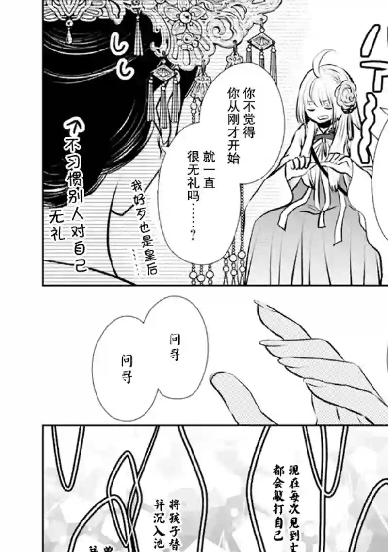 谰言狐之巫女在后宫占卜解谜第02话