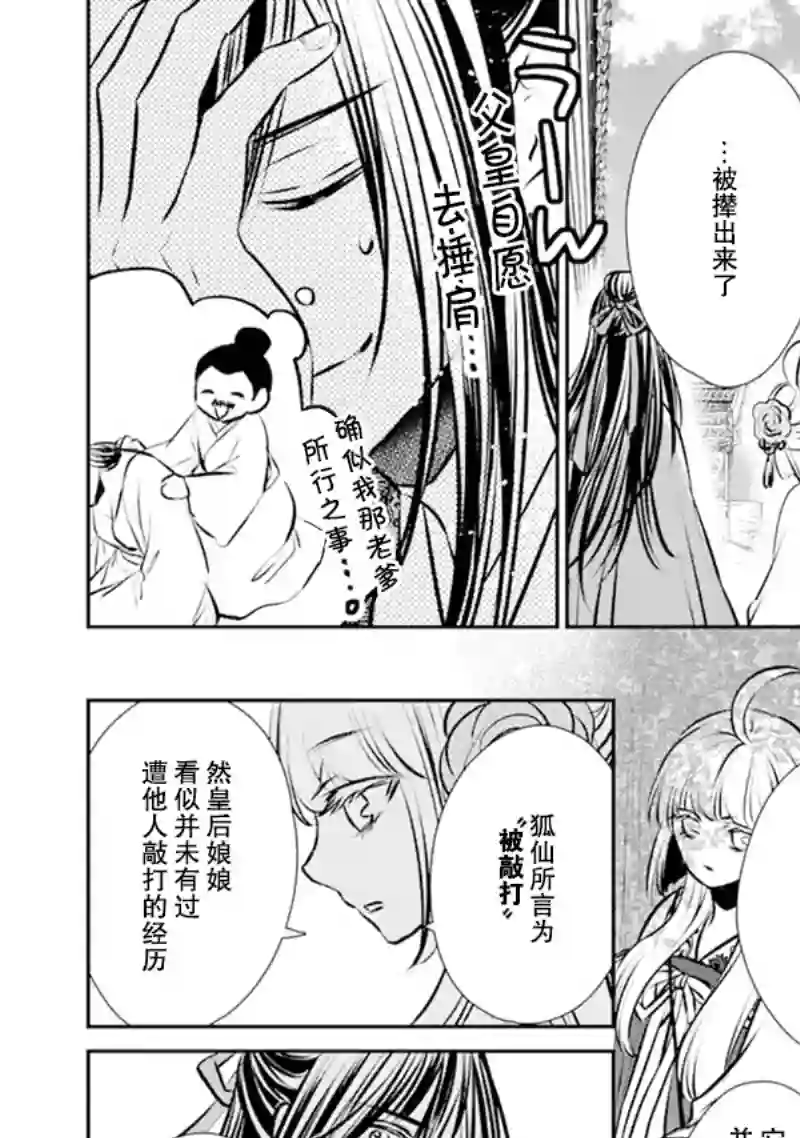 谰言狐之巫女在后宫占卜解谜第02话