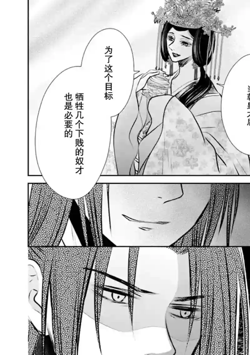 谰言狐之巫女在后宫占卜解谜第03话