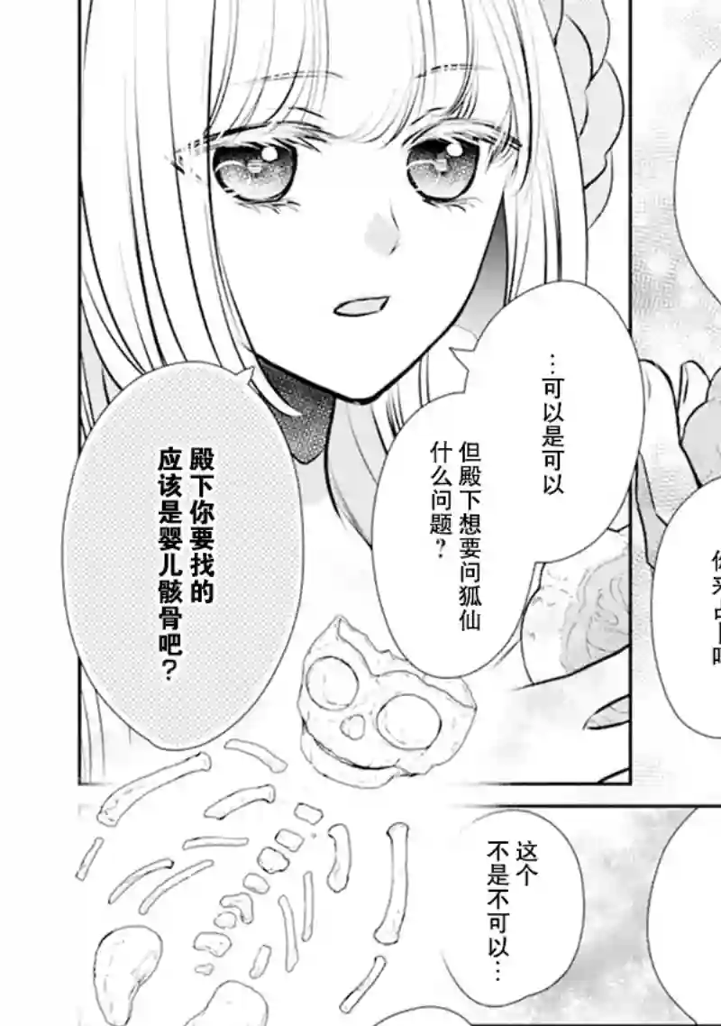 谰言狐之巫女在后宫占卜解谜第04话