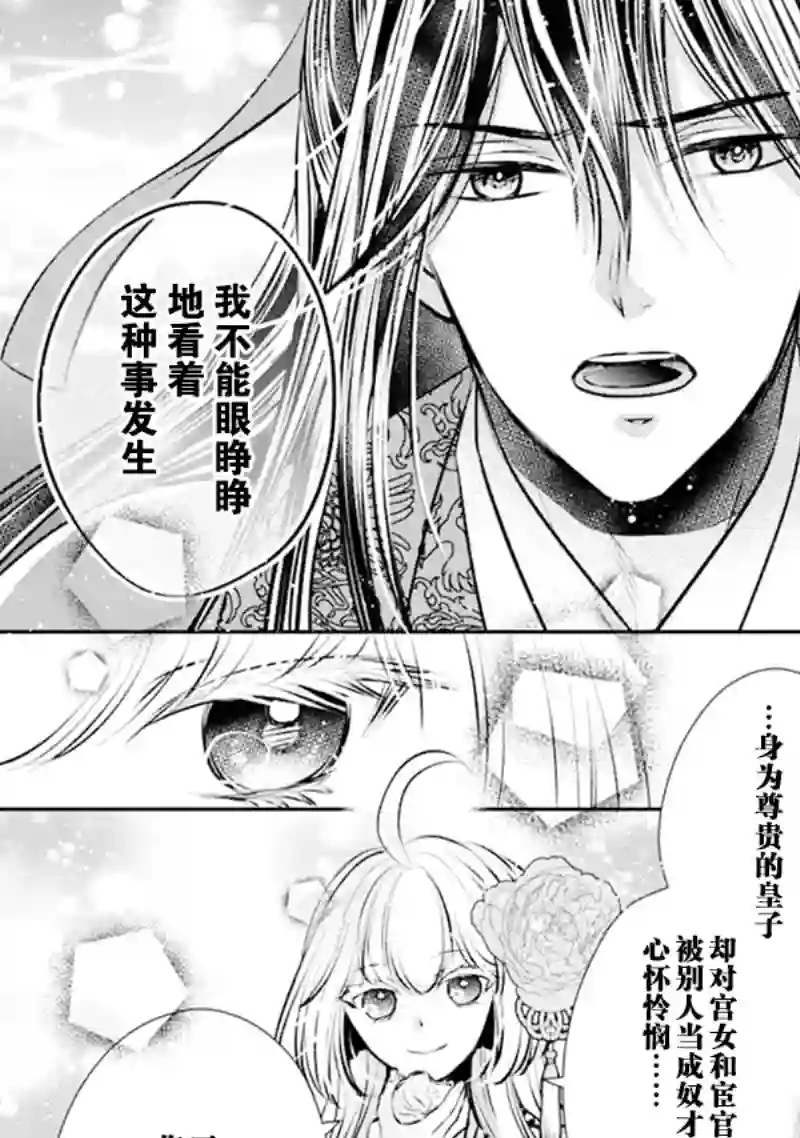 谰言狐之巫女在后宫占卜解谜第04话