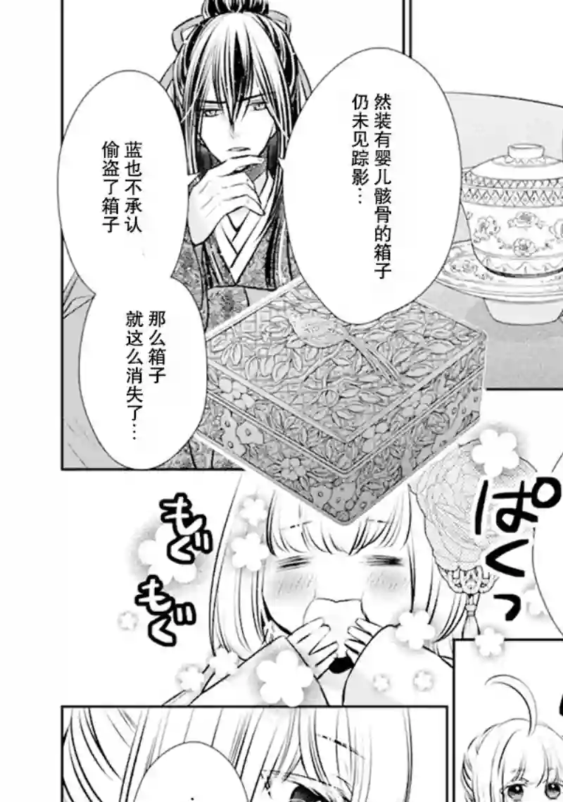 谰言狐之巫女在后宫占卜解谜第04话