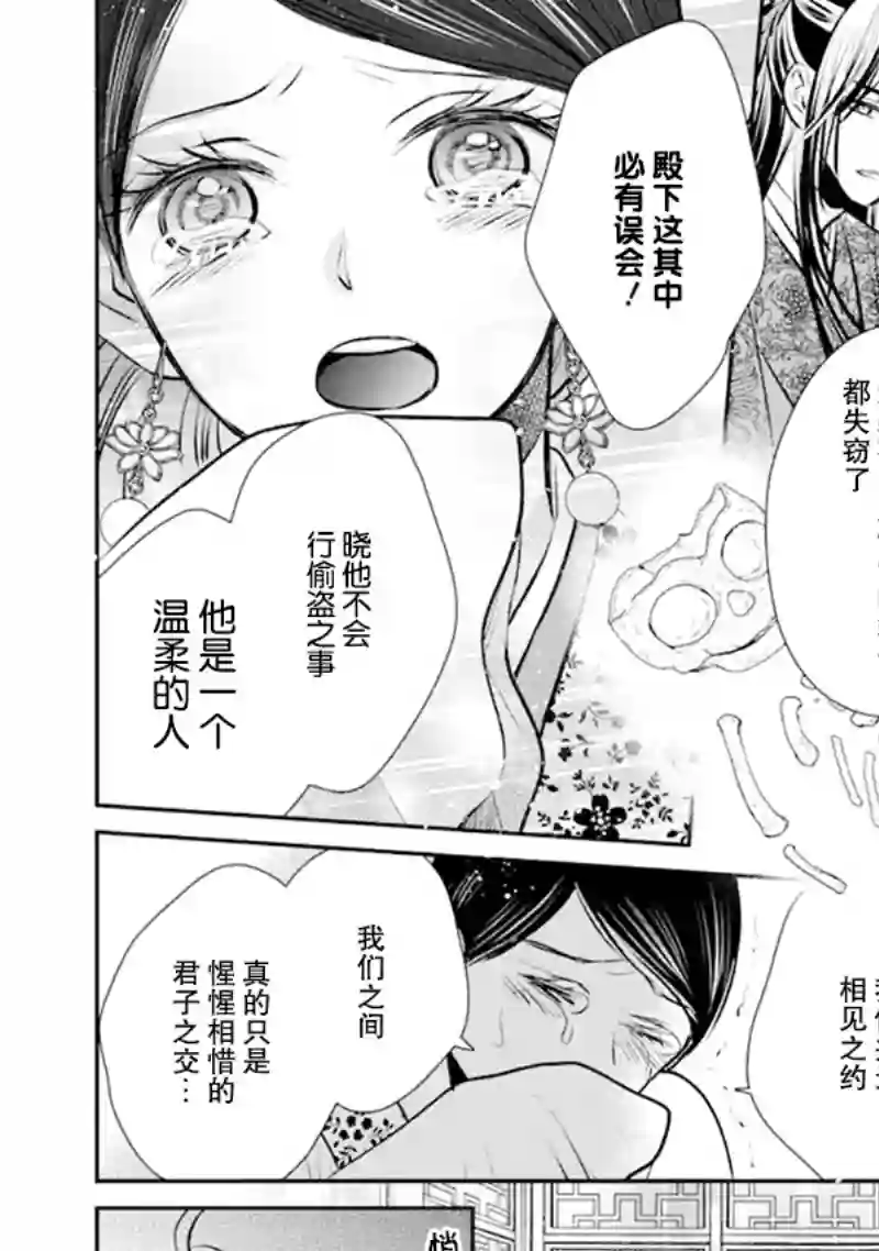 谰言狐之巫女在后宫占卜解谜第04话