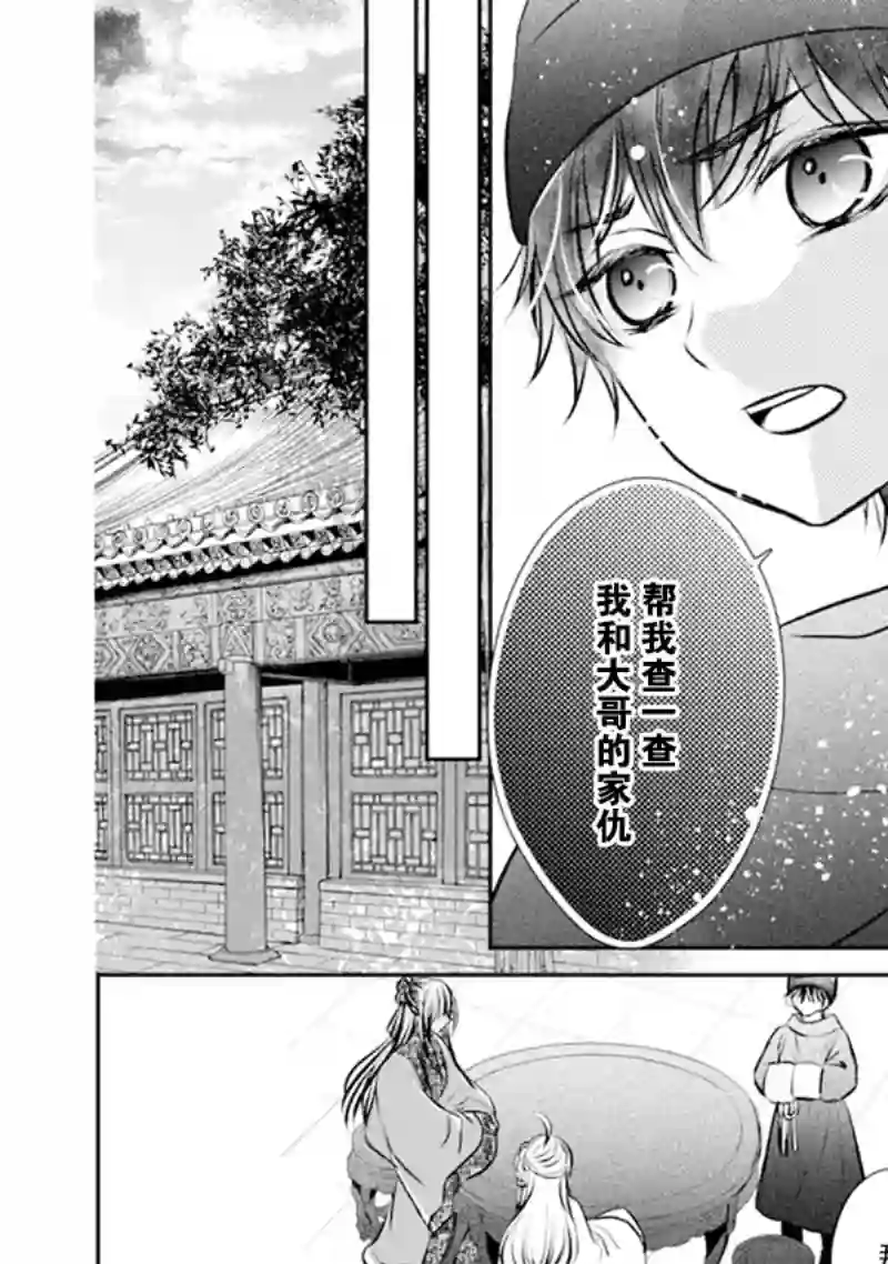 谰言狐之巫女在后宫占卜解谜第05话