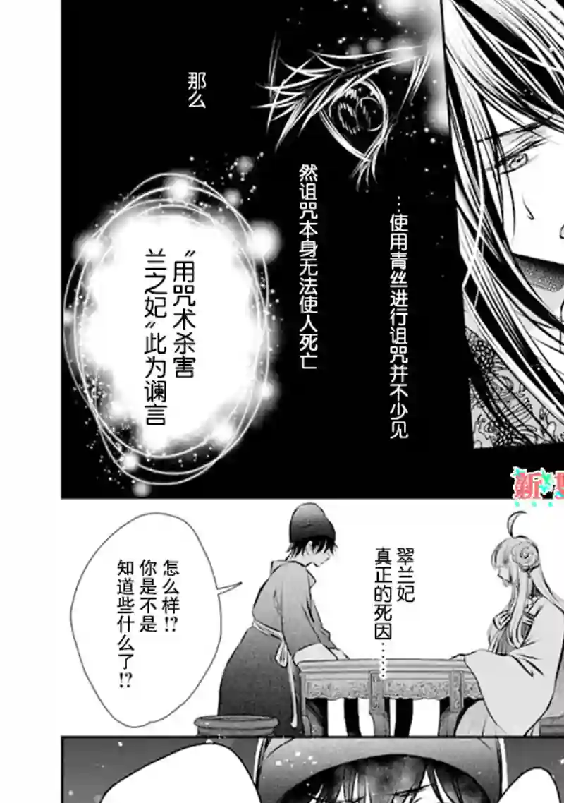 谰言狐之巫女在后宫占卜解谜第05话