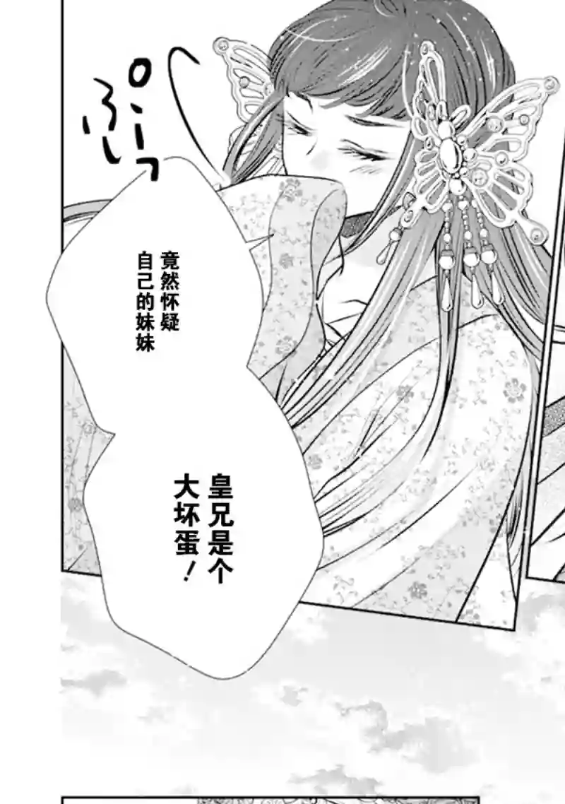 谰言狐之巫女在后宫占卜解谜第05话