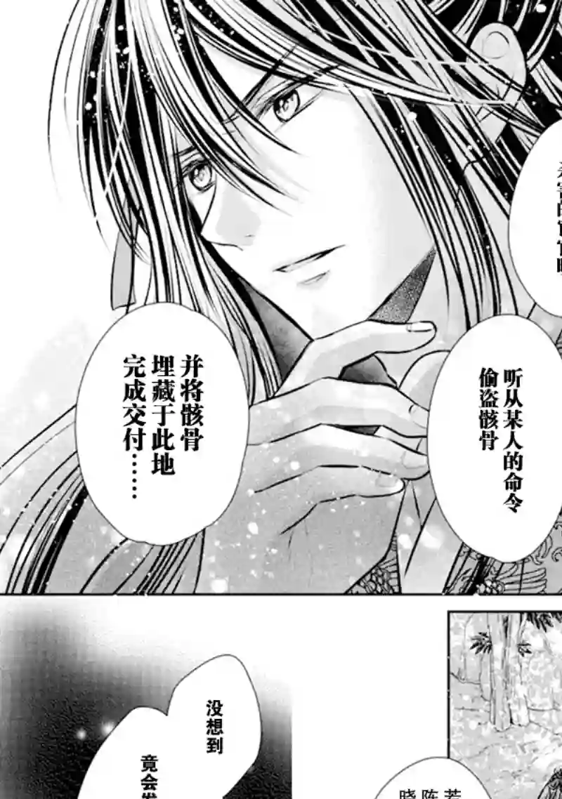 谰言狐之巫女在后宫占卜解谜第05话