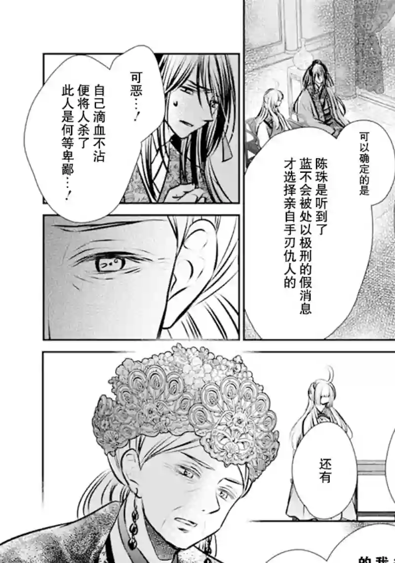 谰言狐之巫女在后宫占卜解谜第06话