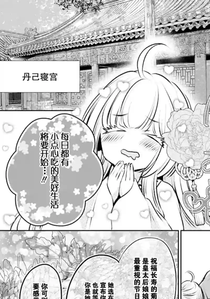 谰言狐之巫女在后宫占卜解谜第06话