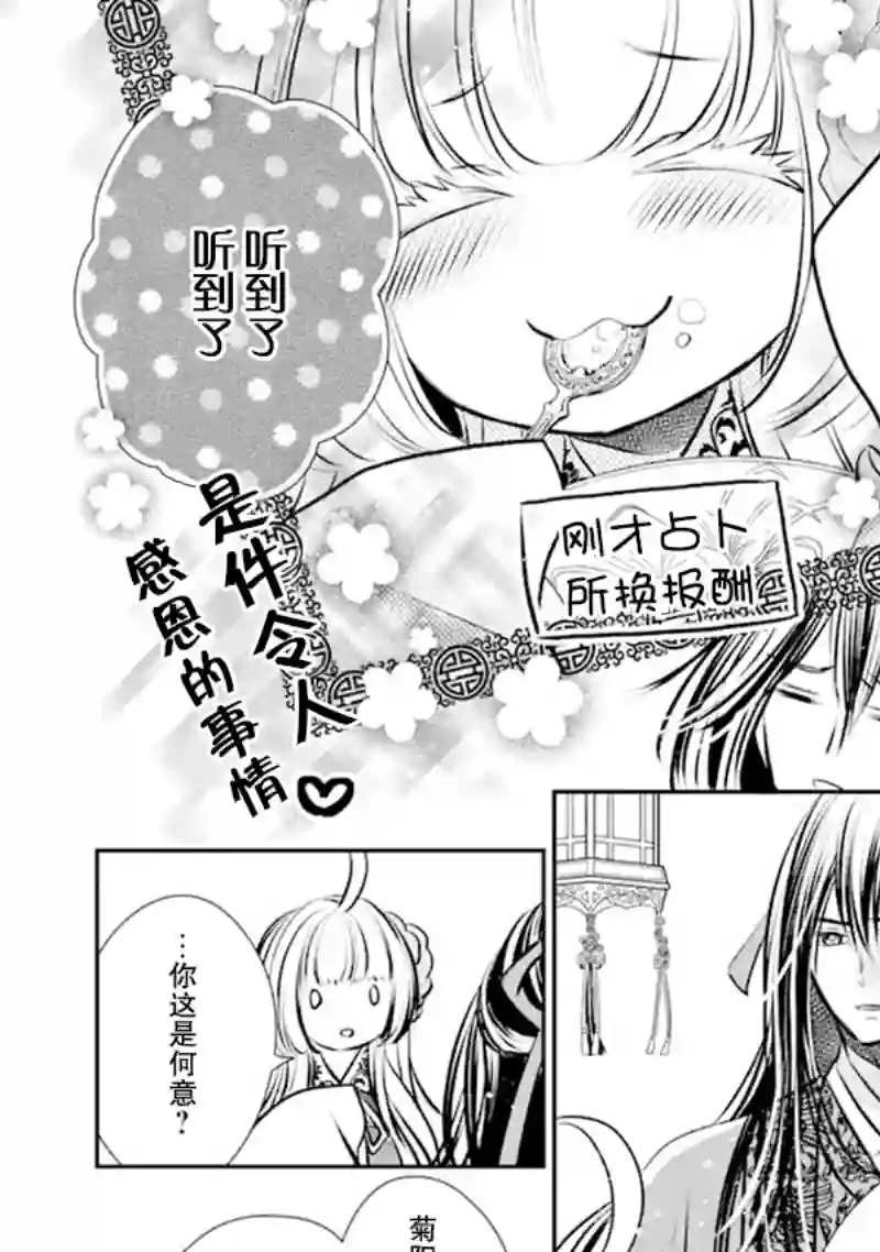 谰言狐之巫女在后宫占卜解谜第06话