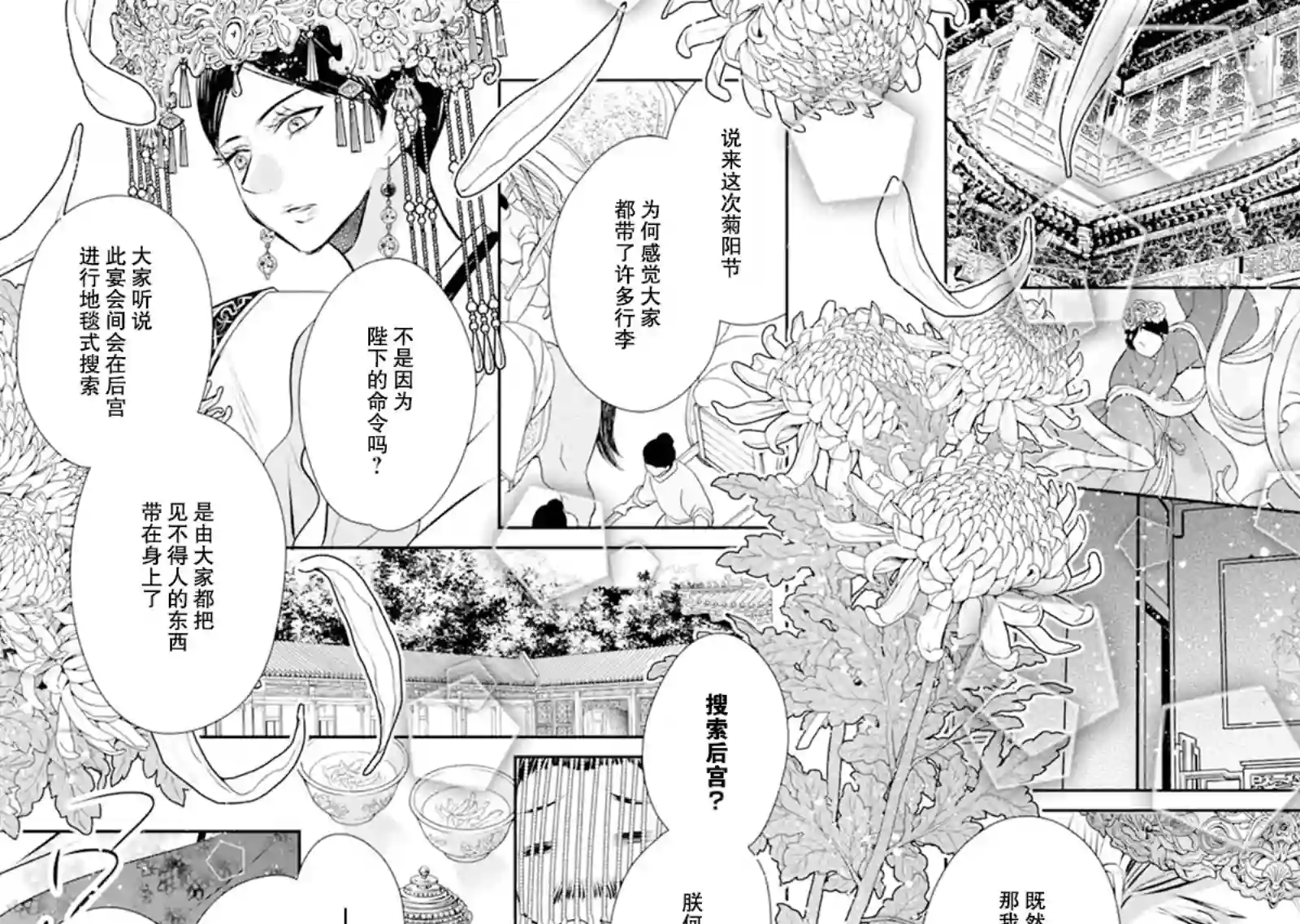 谰言狐之巫女在后宫占卜解谜第06话
