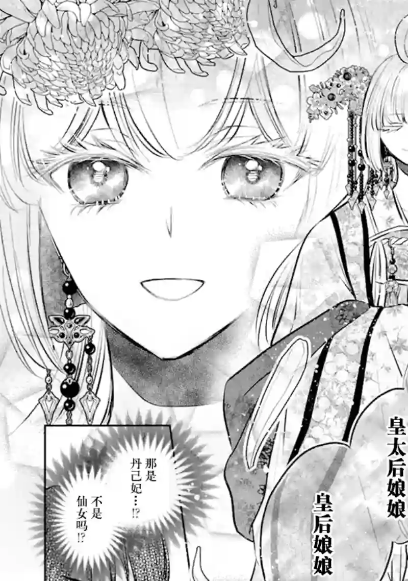 谰言狐之巫女在后宫占卜解谜第06话