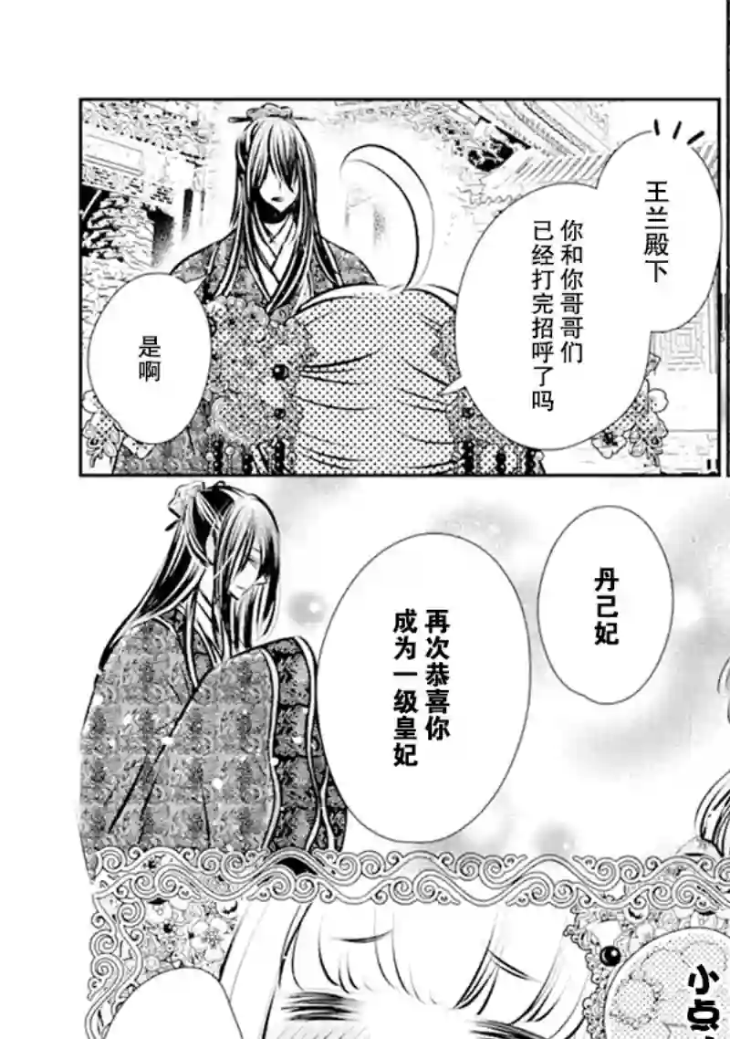 谰言狐之巫女在后宫占卜解谜第06话