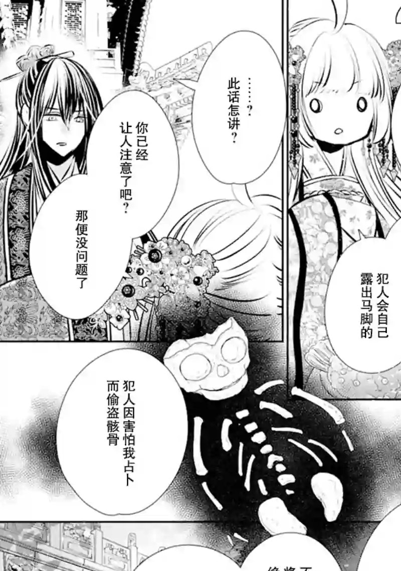 谰言狐之巫女在后宫占卜解谜第06话