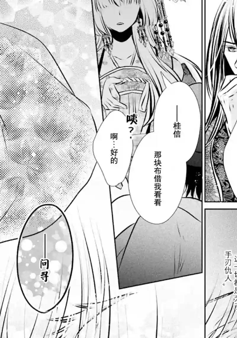 谰言狐之巫女在后宫占卜解谜第06话
