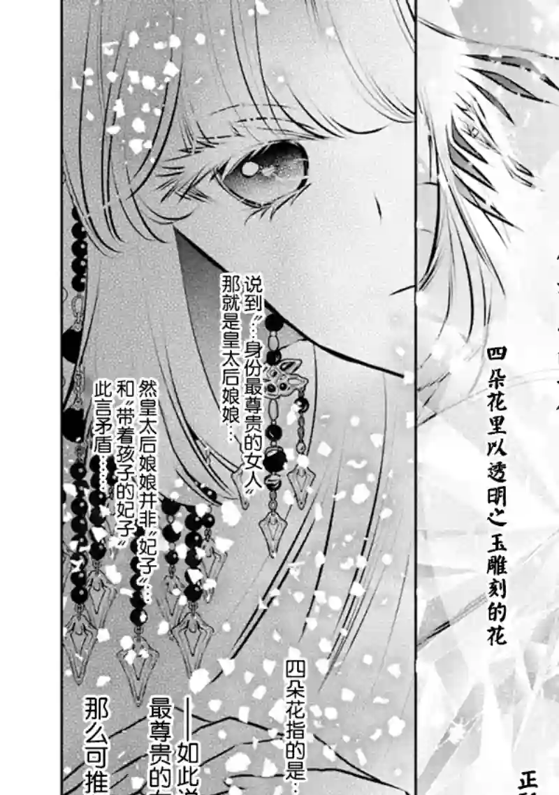 谰言狐之巫女在后宫占卜解谜第06话