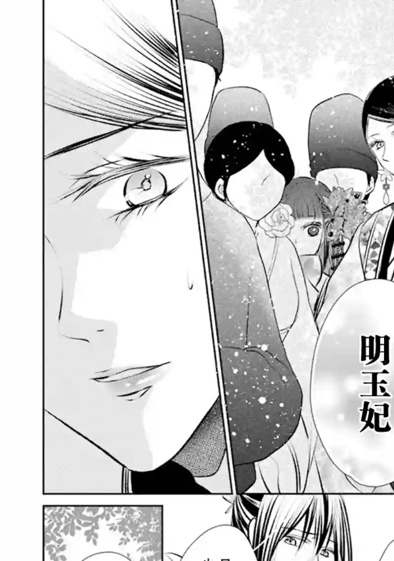 谰言狐之巫女在后宫占卜解谜第06话